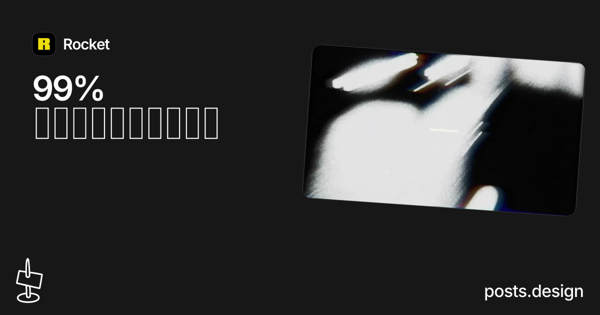 Rocket: 99% — teaser video